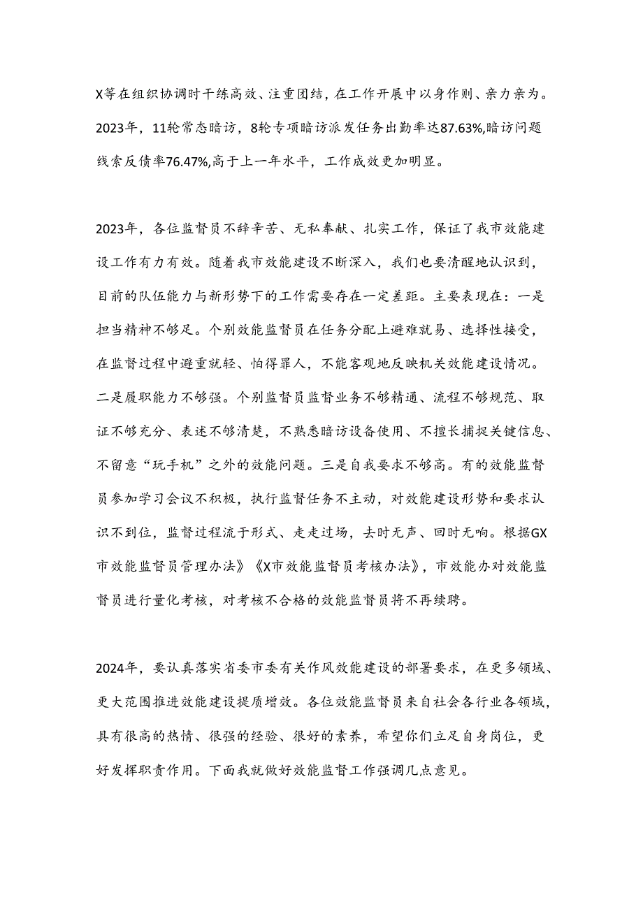 在2024年某市效能监督员会议上的讲话.docx_第3页