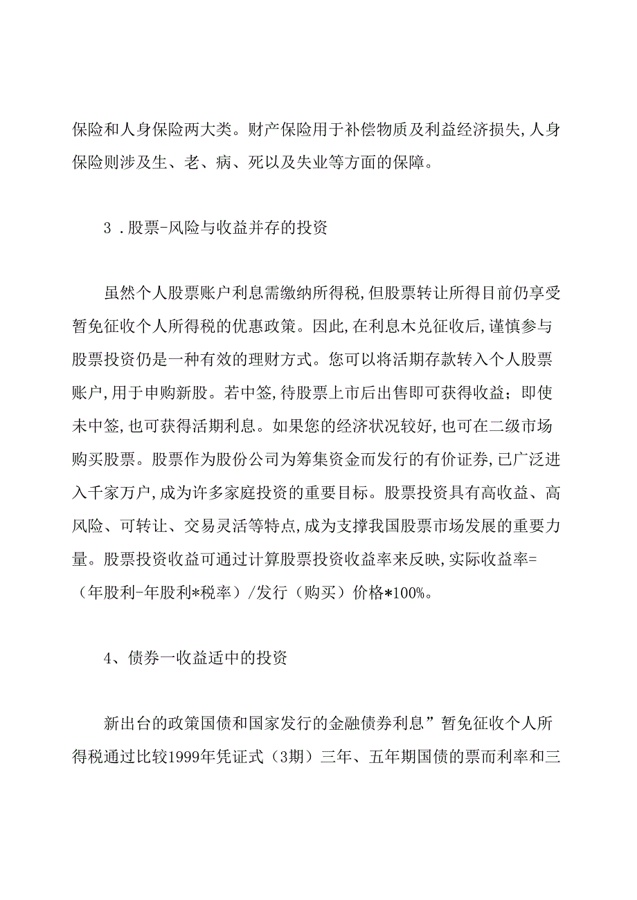 常见十种投资理财方式.docx_第2页