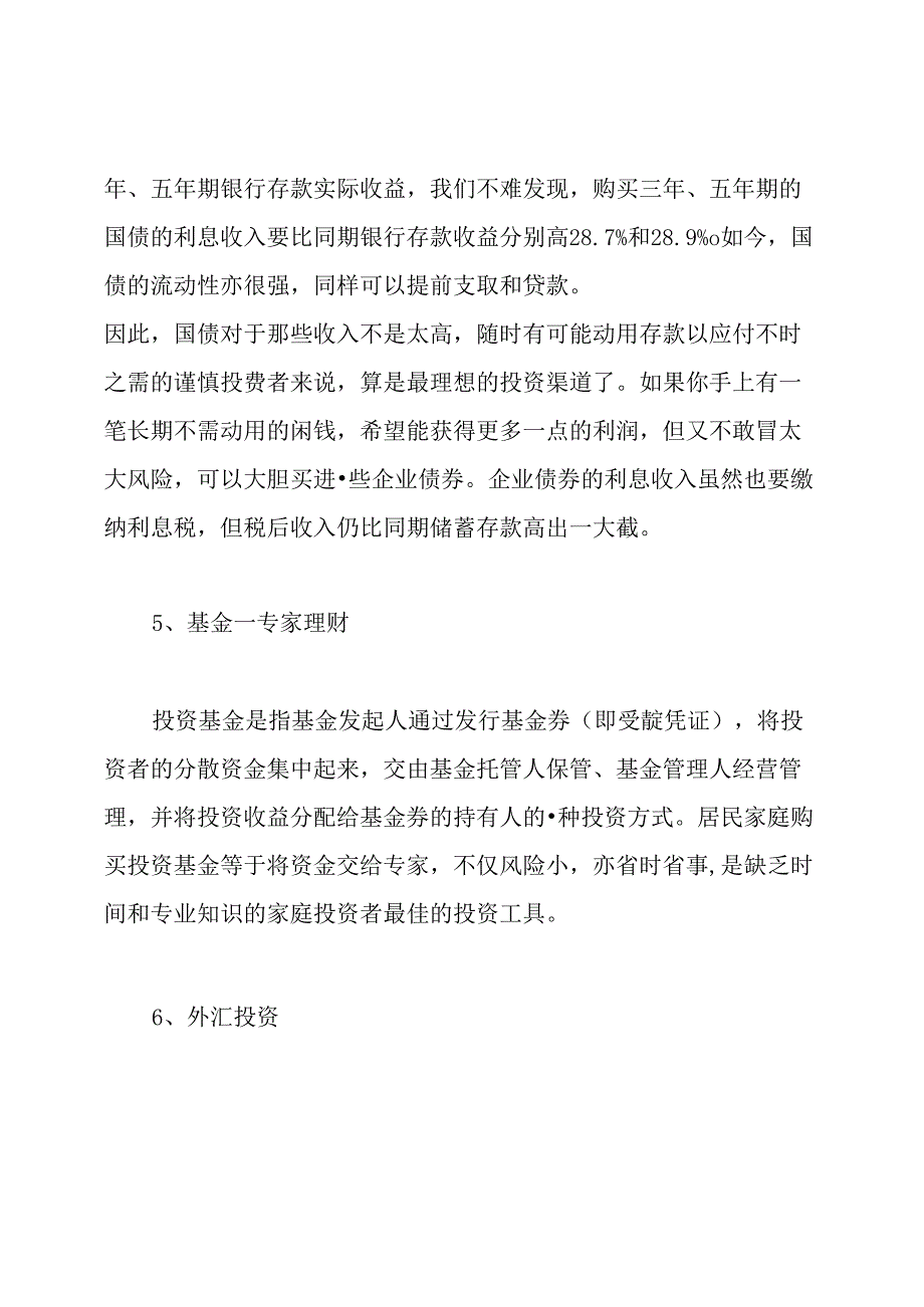 常见十种投资理财方式.docx_第3页