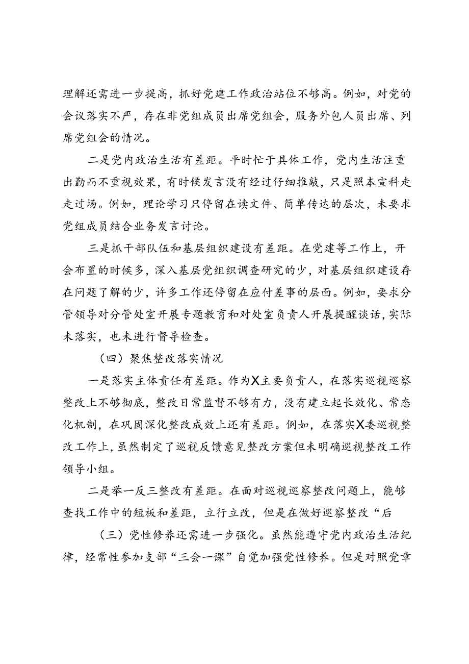 3篇 2024年巡察整改专题民主生活会个人对照检查材料.docx_第2页