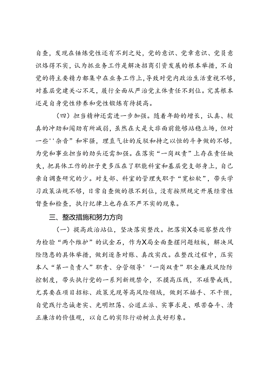 3篇 2024年巡察整改专题民主生活会个人对照检查材料.docx_第3页