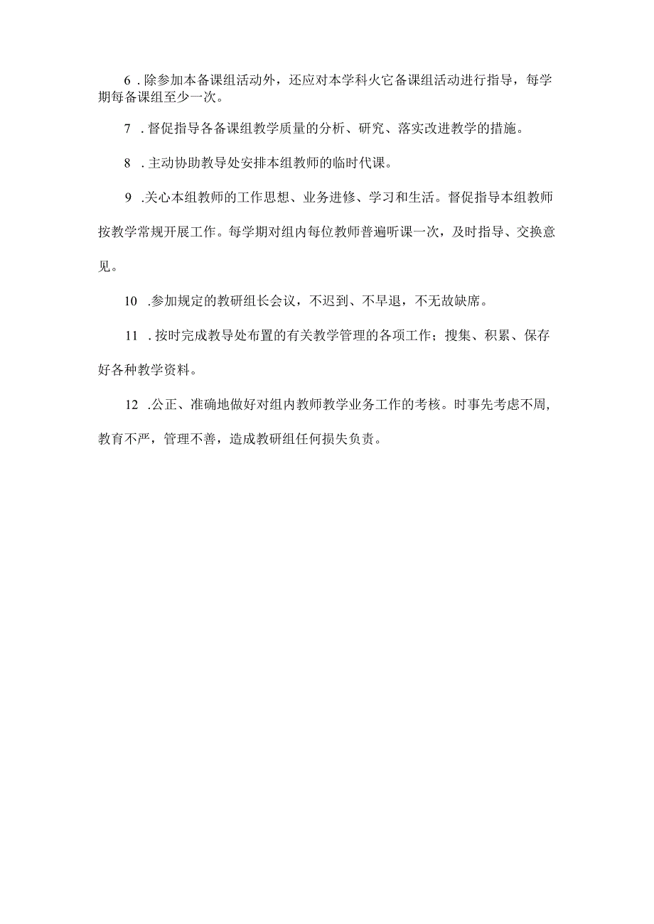 副班主任岗位责任制度.docx_第2页