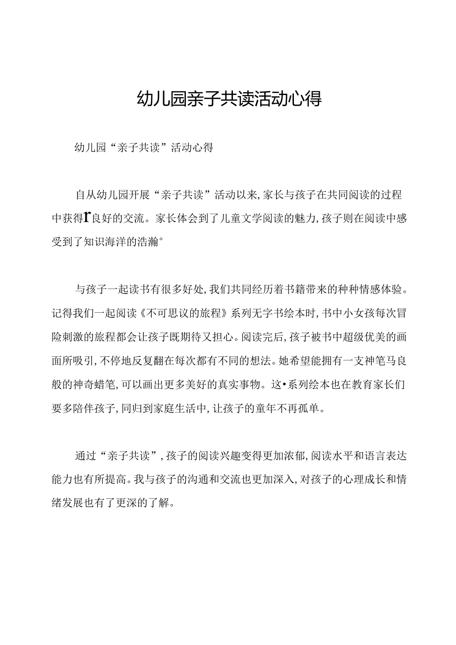 幼儿园亲子共读活动心得.docx_第1页