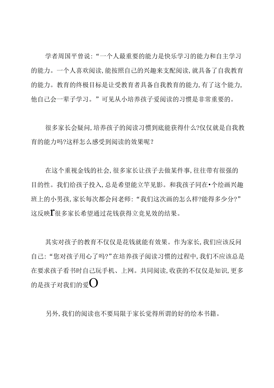 幼儿园亲子共读活动心得.docx_第2页