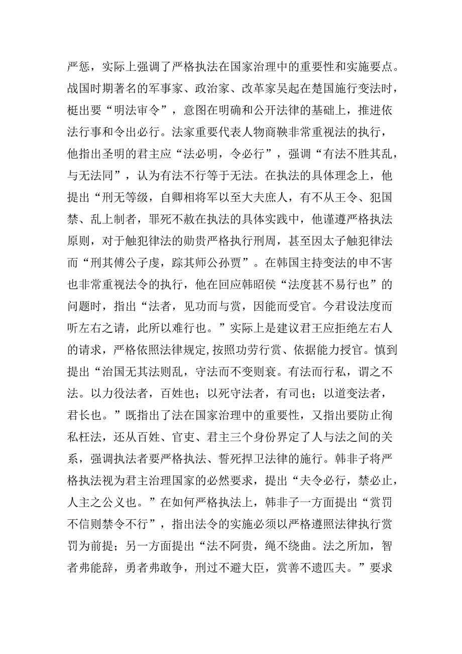 坚决严格规范公正文明执法辅导讲稿.docx_第2页