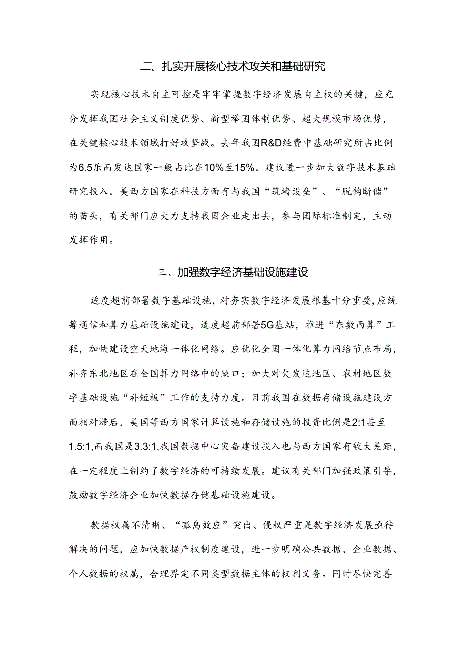 关于数字经济发展的建议.docx_第2页