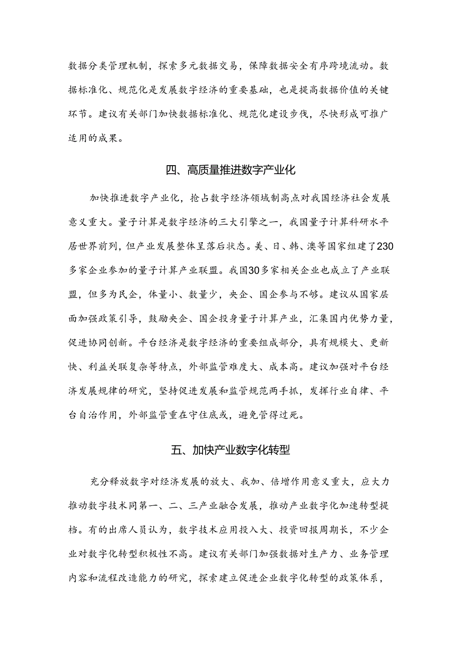 关于数字经济发展的建议.docx_第3页