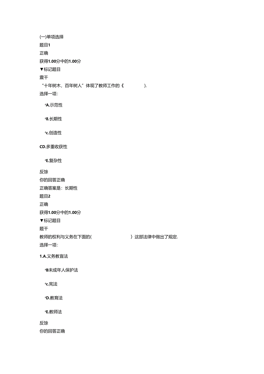 2020年国家开放大学《教育学》形考四题型练习及答案.docx_第1页