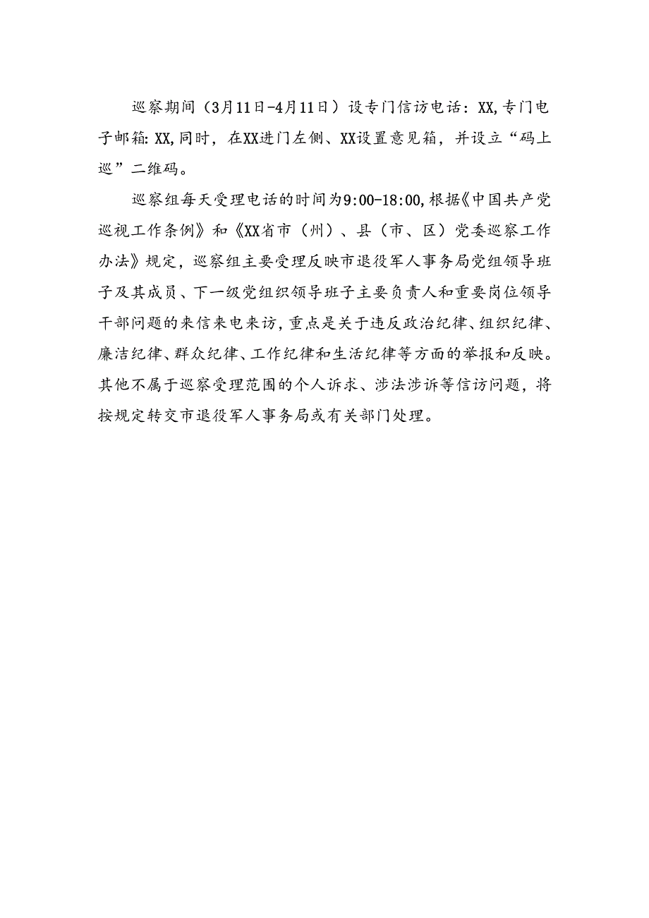 十一届市委第六轮第三巡察组巡察市总工会党组工作动员会召开.docx_第2页