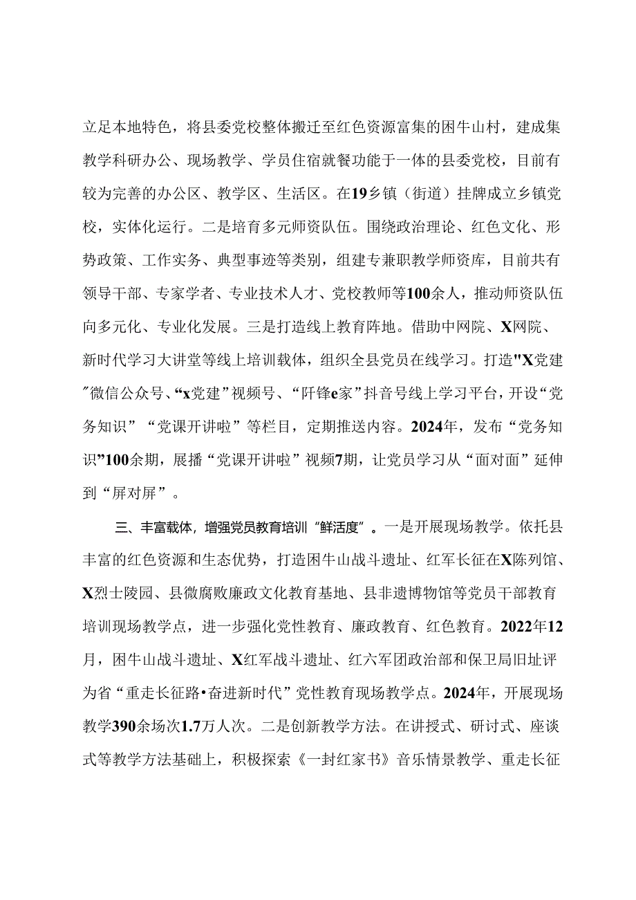 交流发言：多点发力 打造党员干部教育立体矩阵.docx_第2页