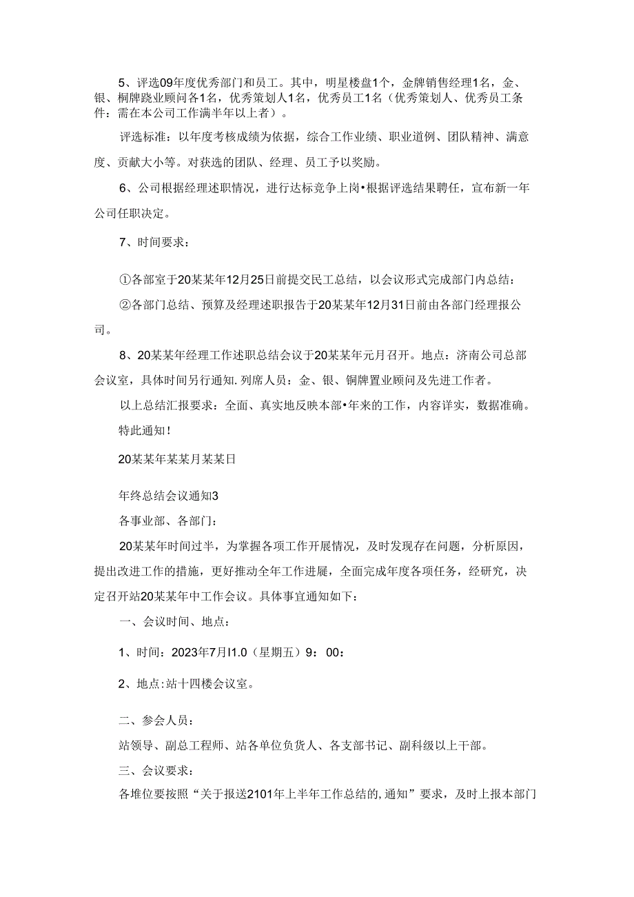 年终总结会议通知15篇.docx_第2页