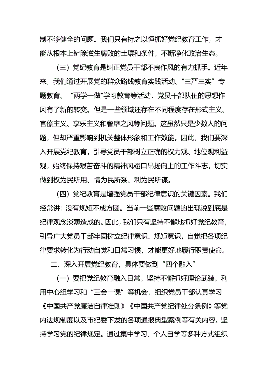 在学习贯彻《中国共产党纪律处分条例》宣讲报告会上的讲话 - 副本.docx_第2页