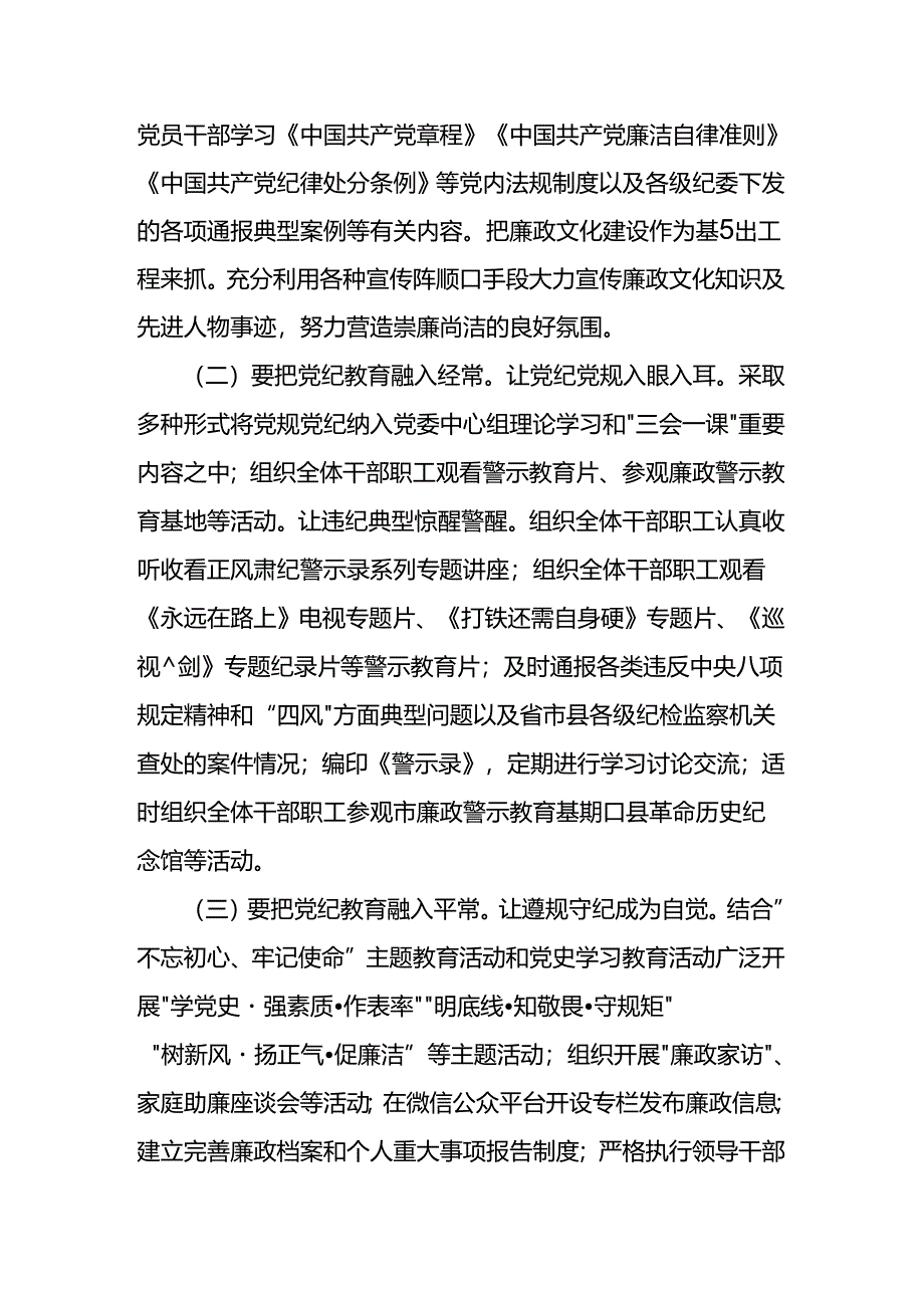 在学习贯彻《中国共产党纪律处分条例》宣讲报告会上的讲话 - 副本.docx_第3页