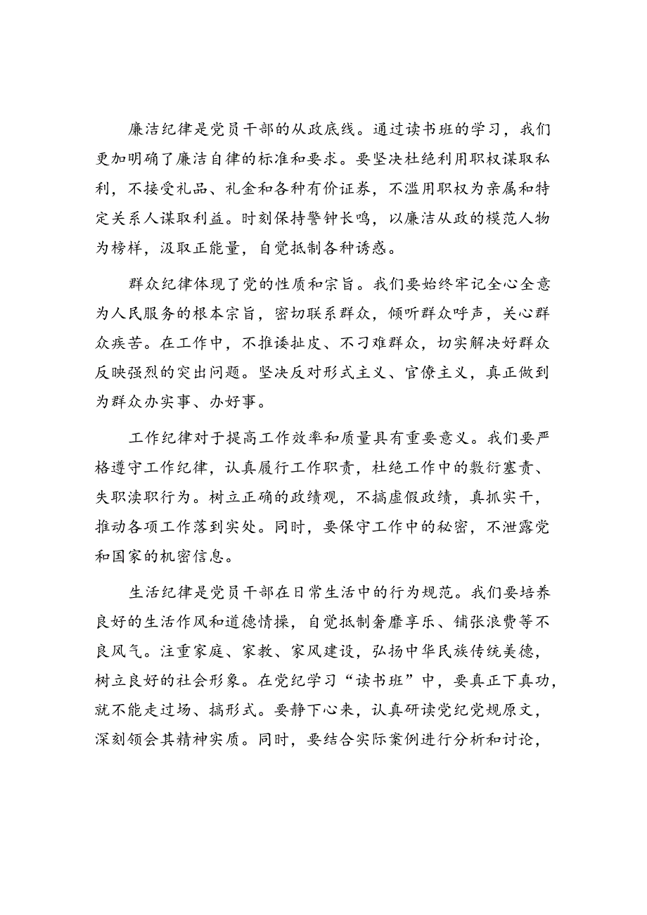 学习研讨交流发言：下足真功夫、练就真本事.docx_第2页