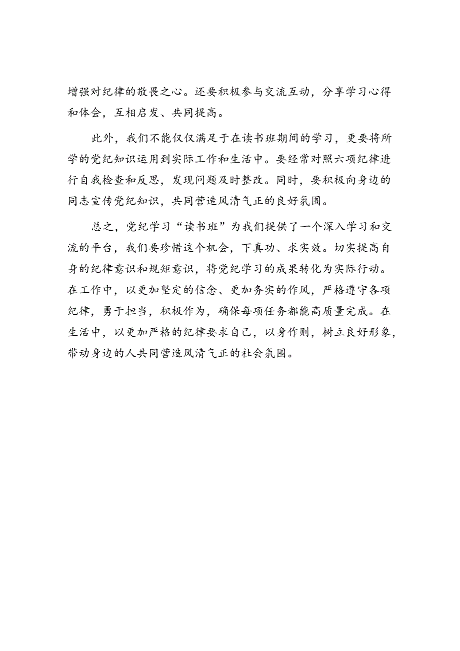 学习研讨交流发言：下足真功夫、练就真本事.docx_第3页