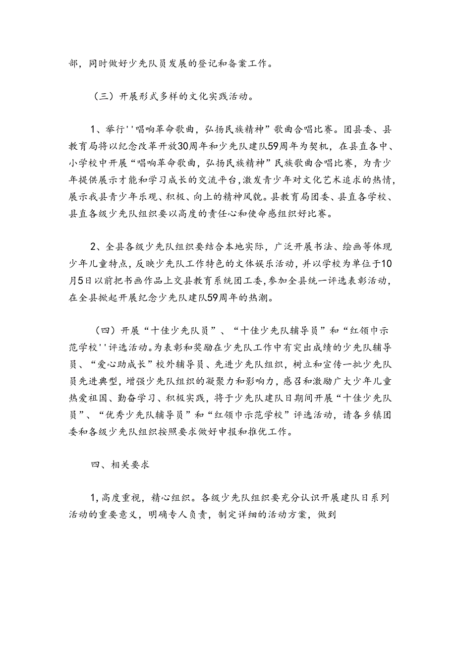 少先队大队活动方案策划模板4篇.docx_第2页