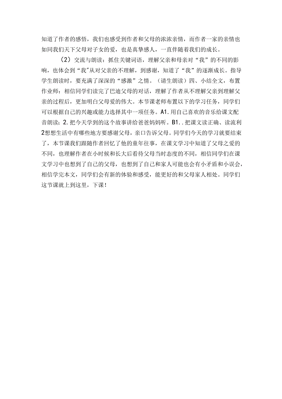 20“精彩极了”和“糟糕透了” 公开课一等奖创新教学设计（表格式）.docx_第3页