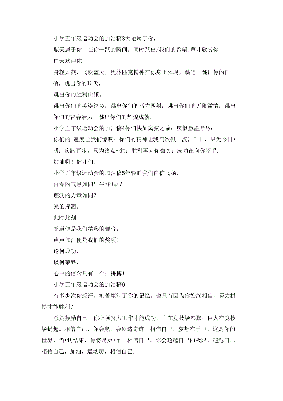 小学五年级运动会的加油稿范文（精选10篇）.docx_第3页