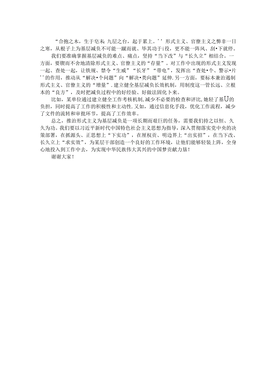 在整治形式主义为基层减负交流会上的发言：下实功、出实招、求实效.docx_第2页