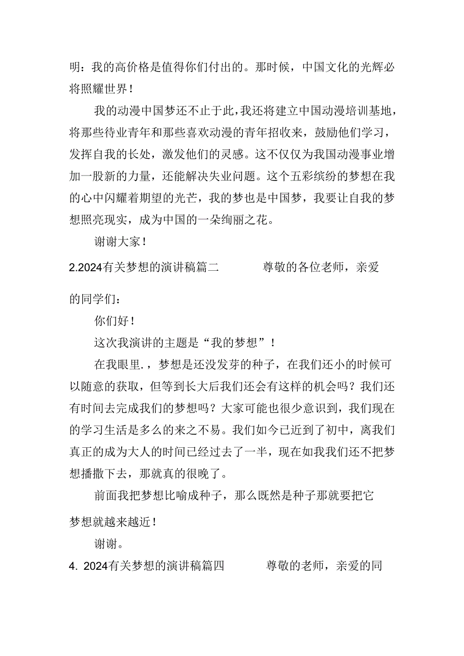 2024有关梦想的演讲稿（十篇）.docx_第2页