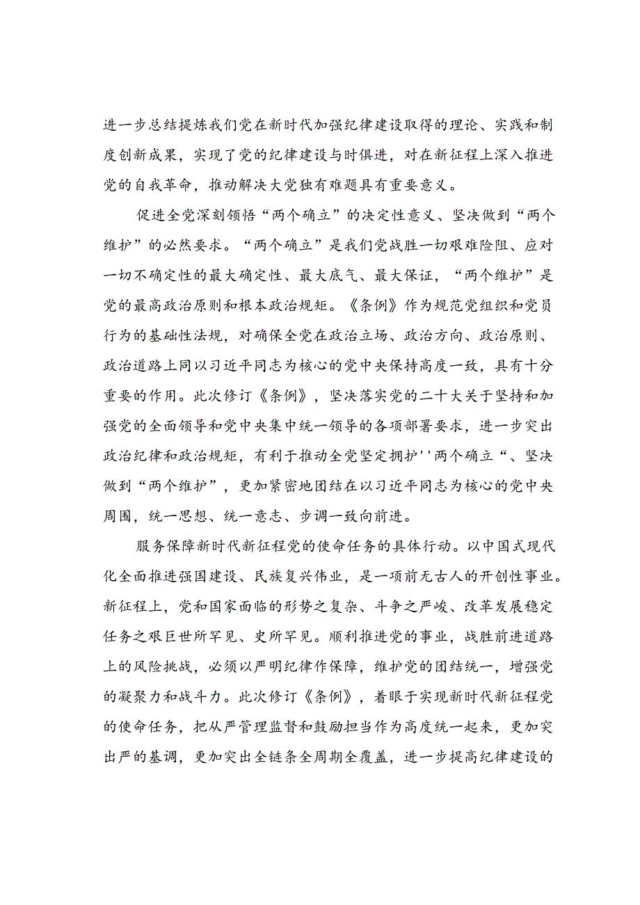 党课讲稿：认真学习纪律处分条例准确把握党的纪律标尺.docx_第2页