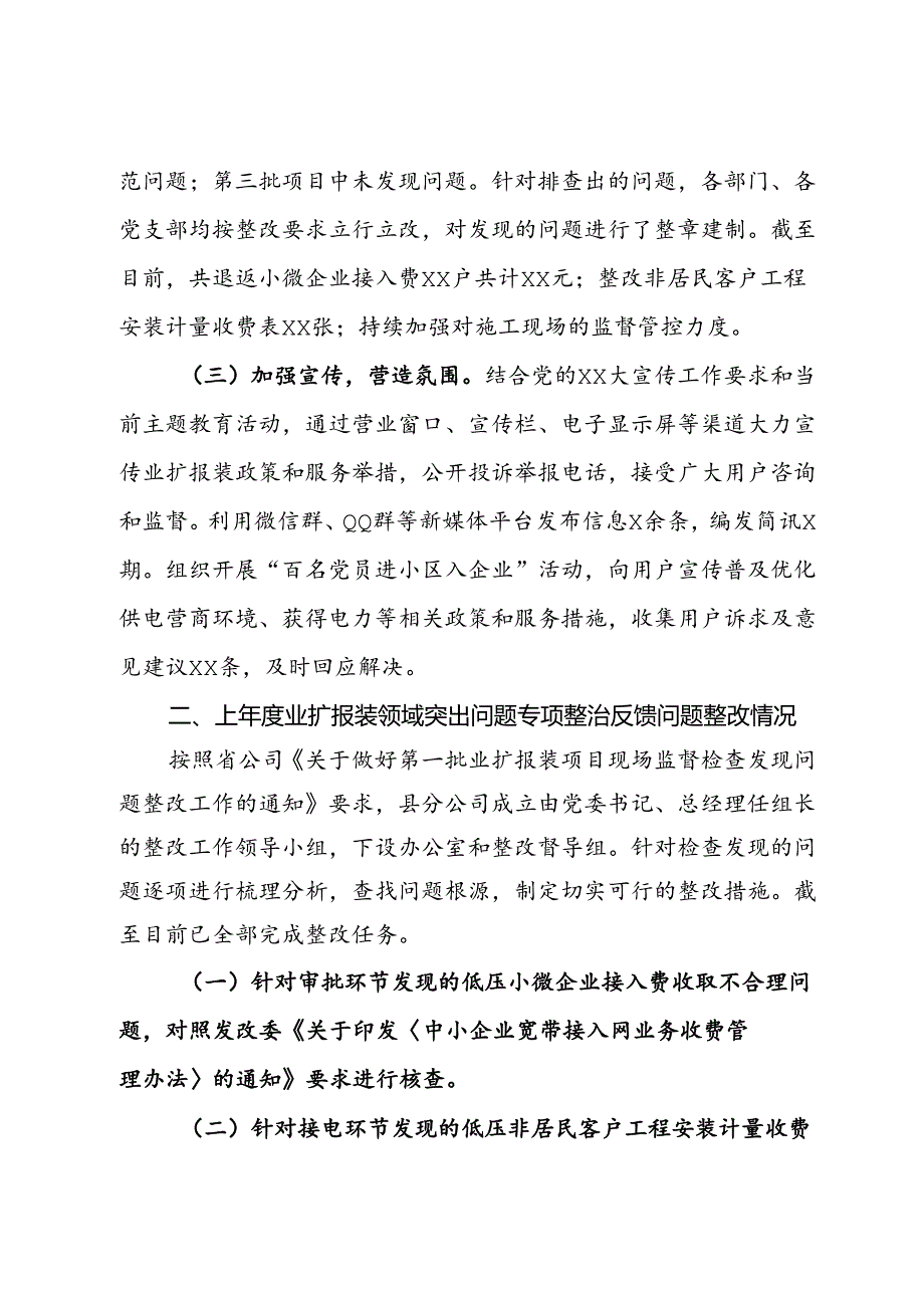 县分公司业扩报装领域突出问题专项整治“回头看”工作阶段性进展情况报告.docx_第2页