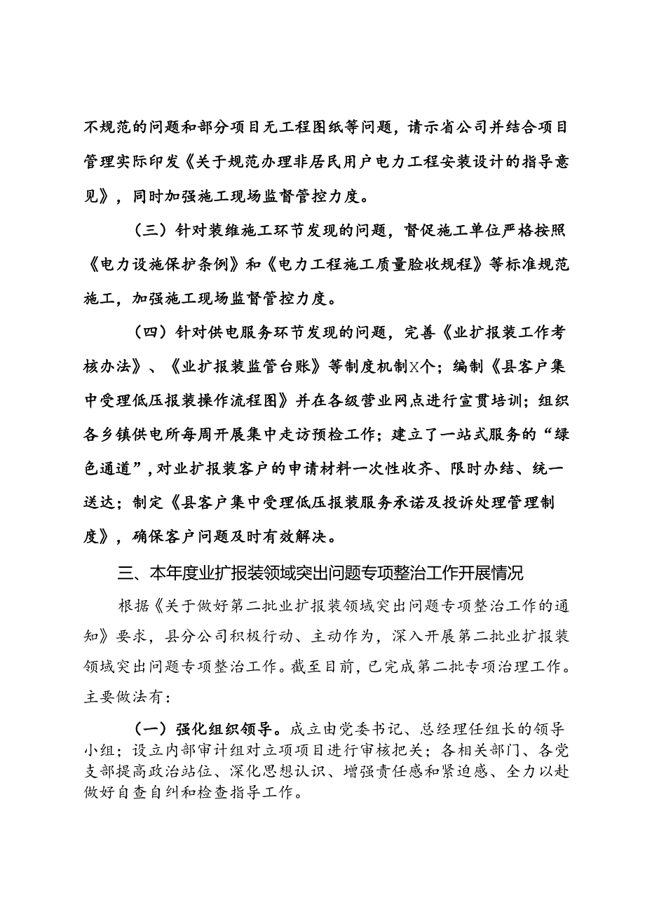 县分公司业扩报装领域突出问题专项整治“回头看”工作阶段性进展情况报告.docx_第3页