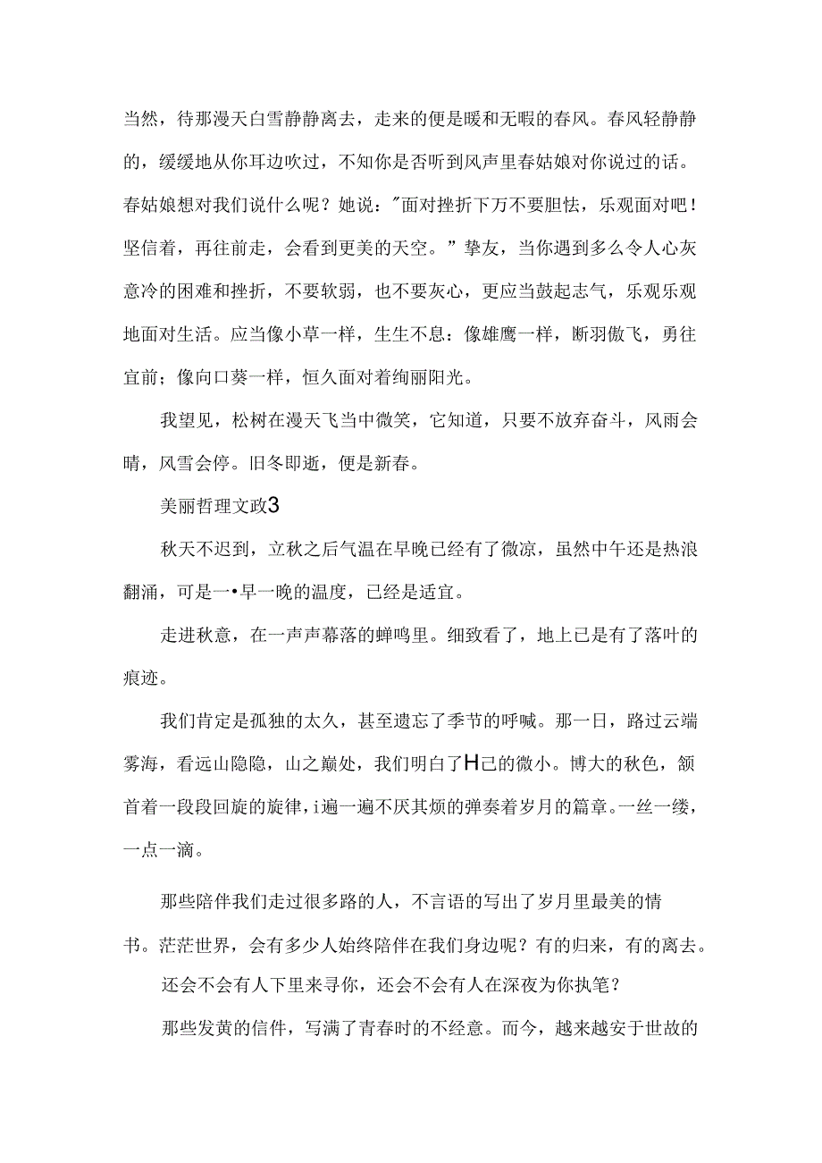 优美哲理文章.docx_第3页