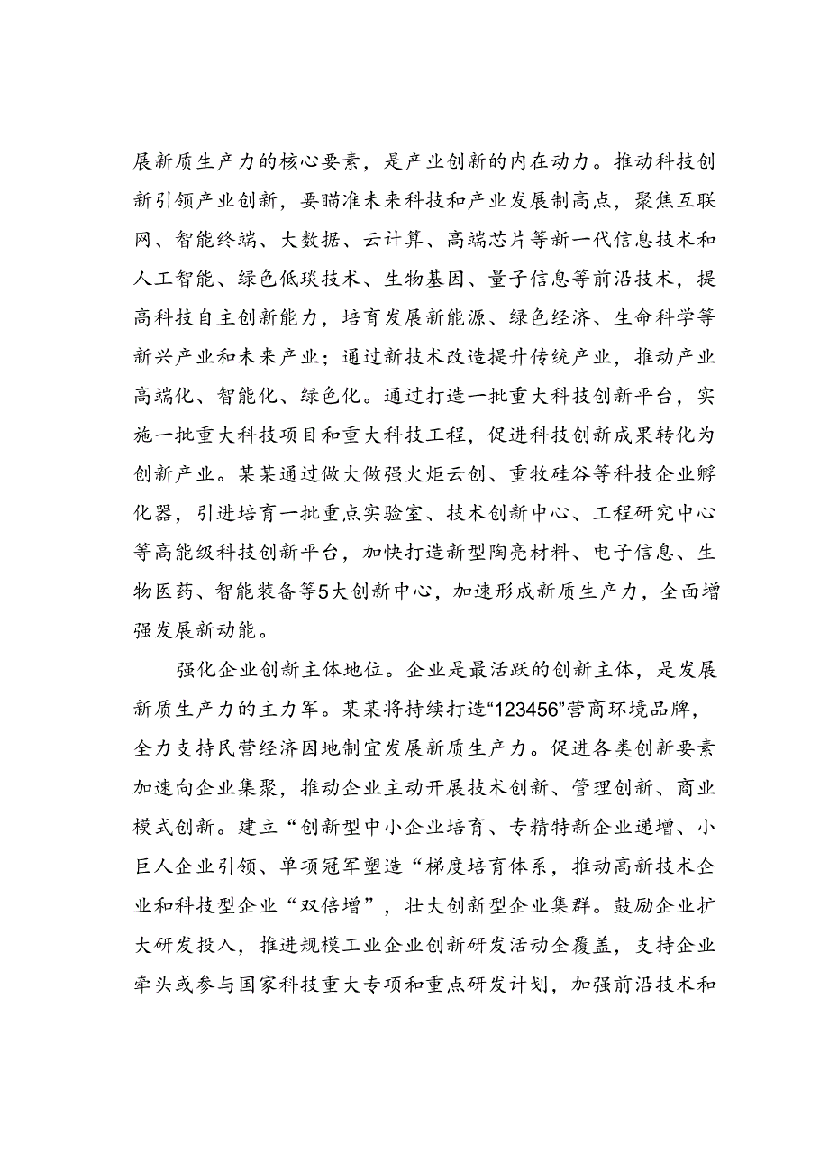 在区委理论学习中心组学习二十届三中全会精神专题研讨交流会上的发言.docx_第2页