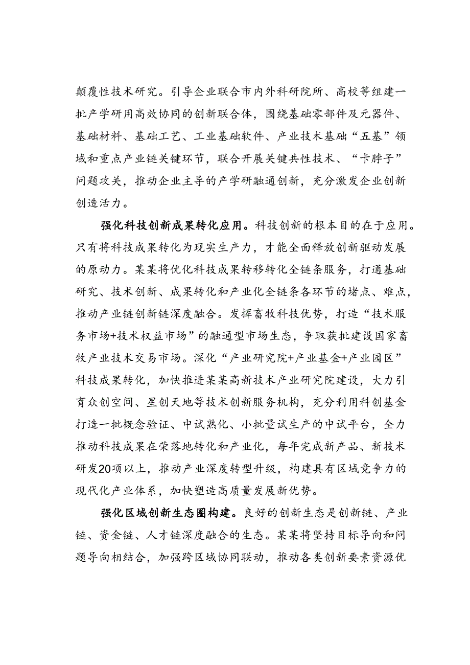 在区委理论学习中心组学习二十届三中全会精神专题研讨交流会上的发言.docx_第3页