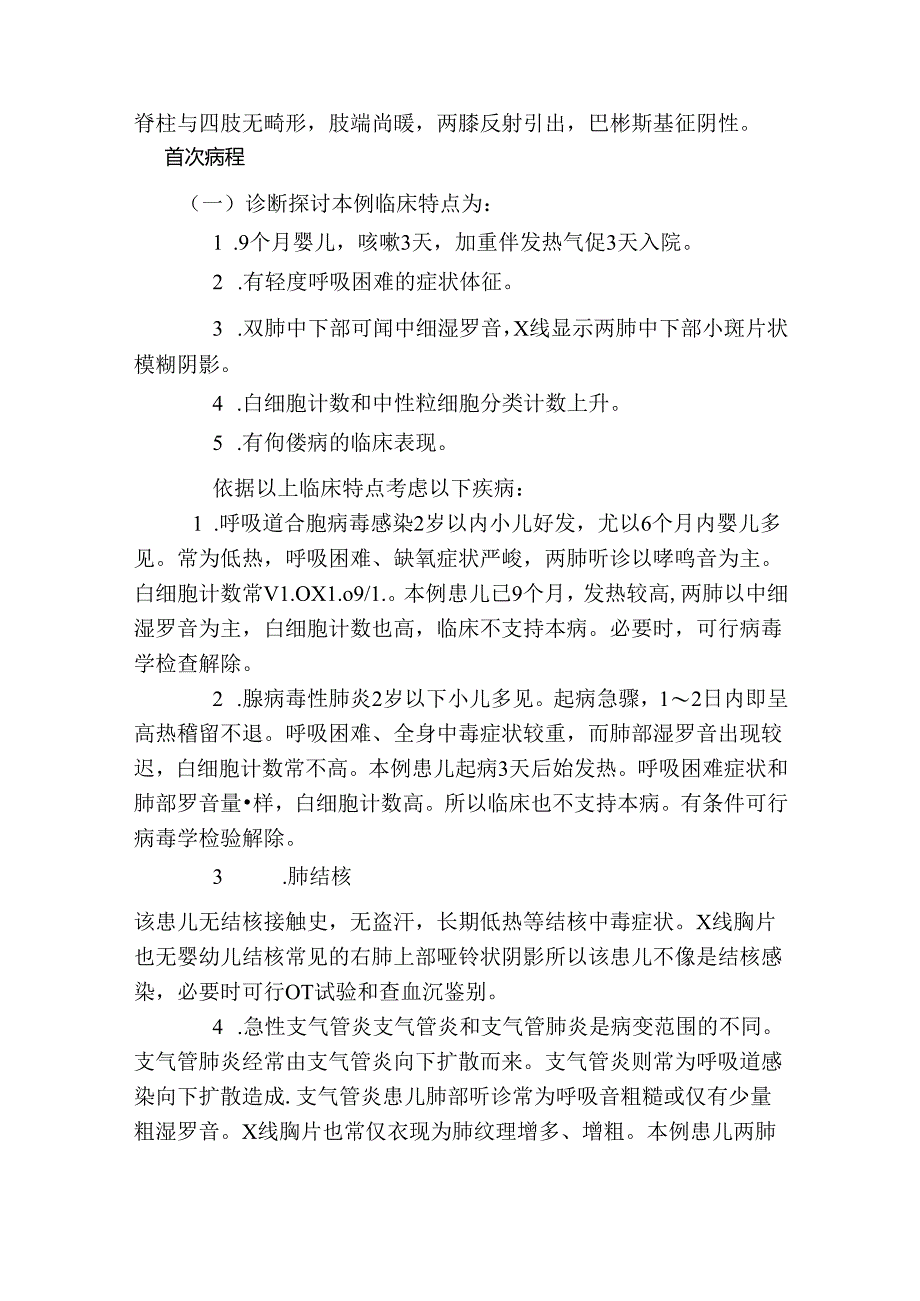 儿科肺炎病历模版.docx_第2页