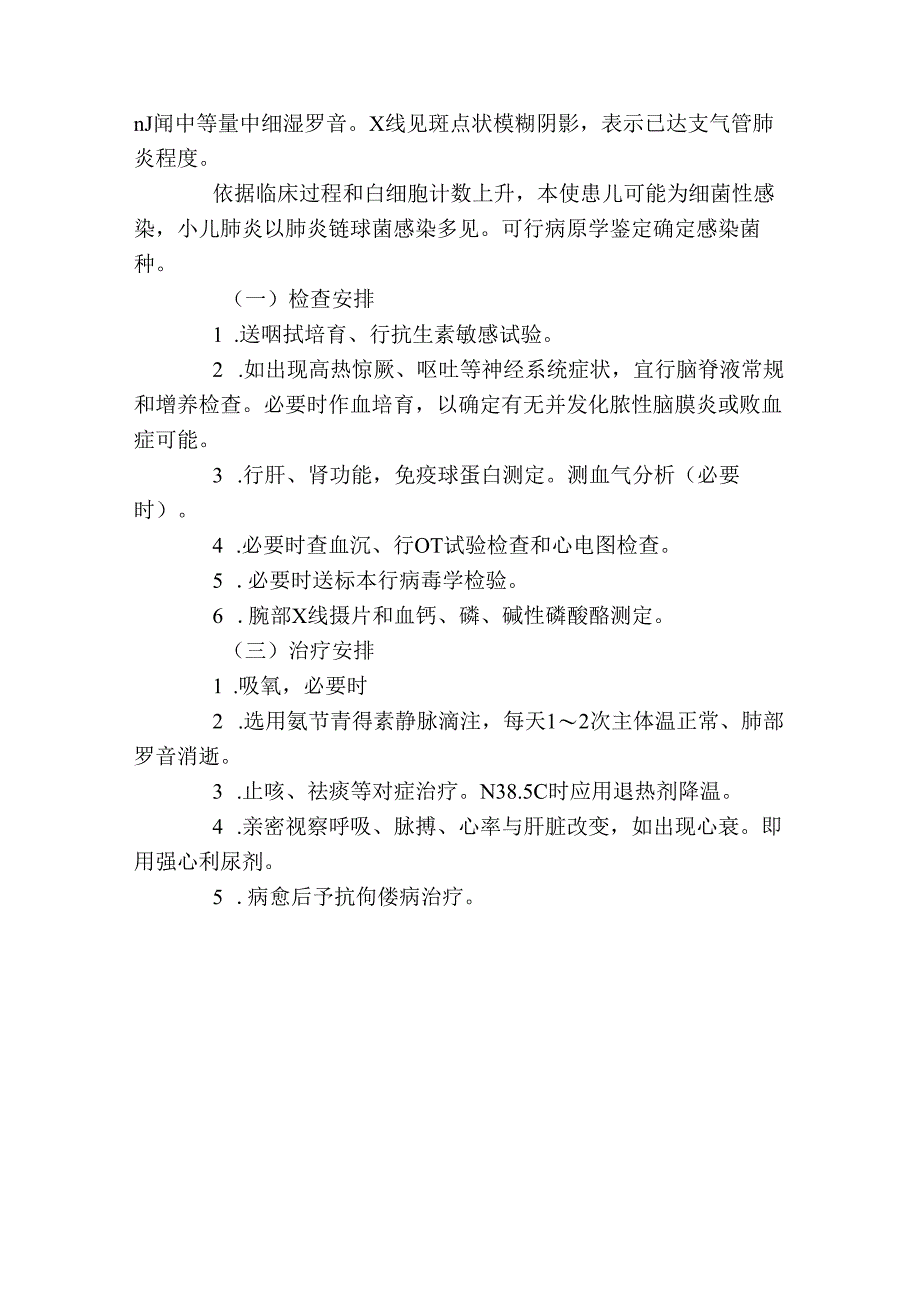 儿科肺炎病历模版.docx_第3页