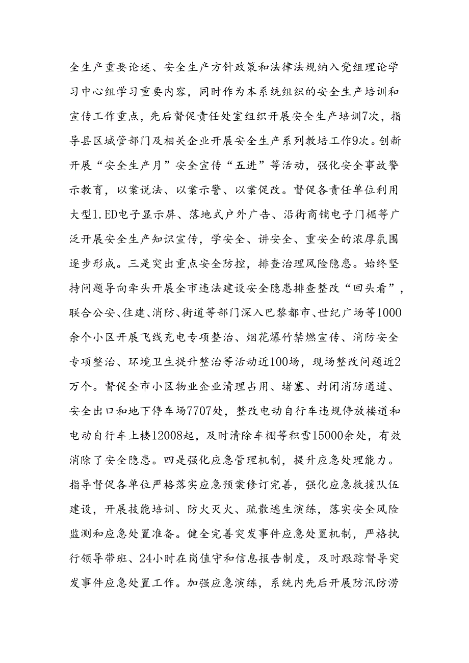 安全生产述职材料（城管系统）.docx_第2页