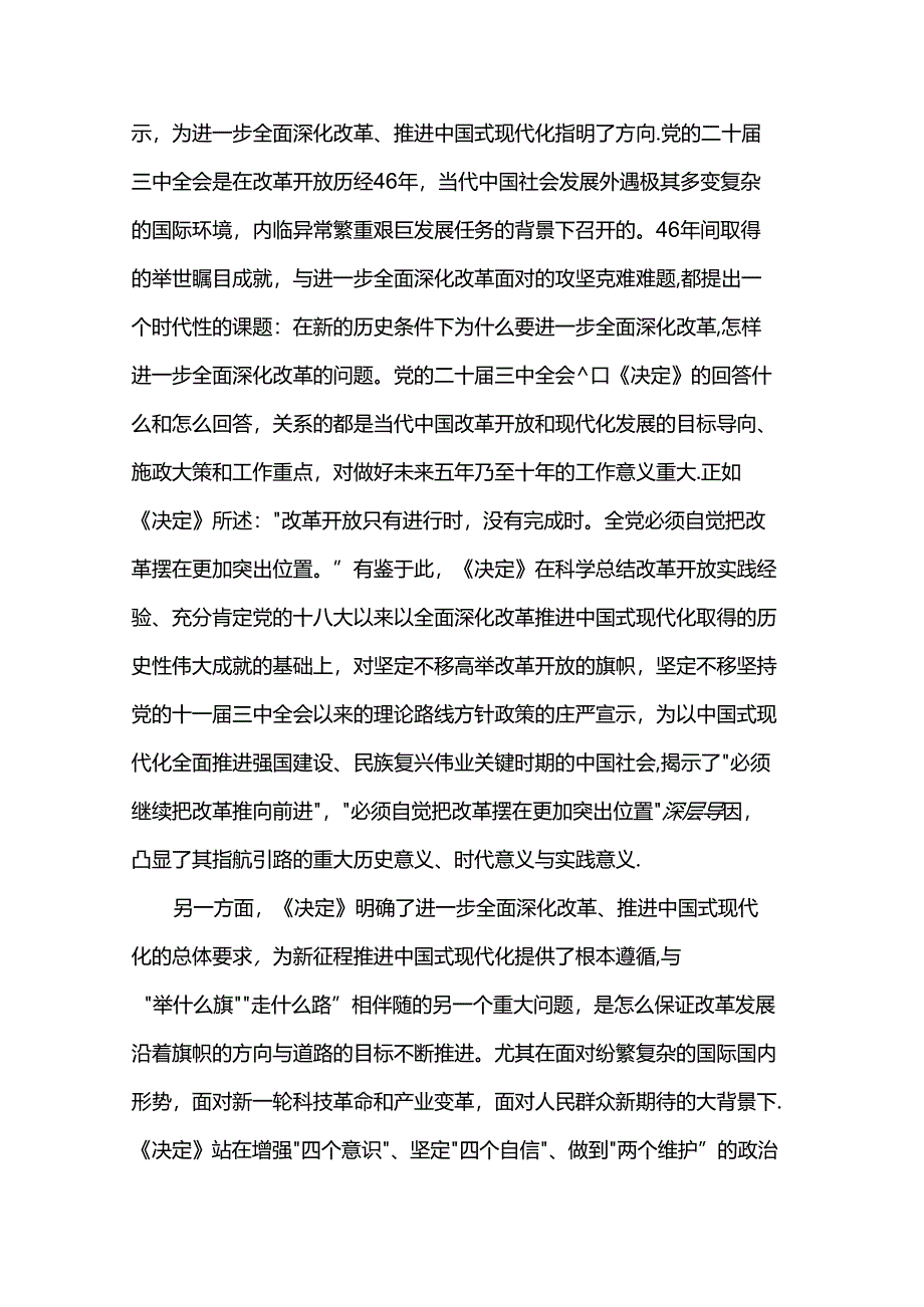 常务副市长在全市发改系统学习贯彻党的二十大精神宣讲报告会上的讲稿.docx_第2页