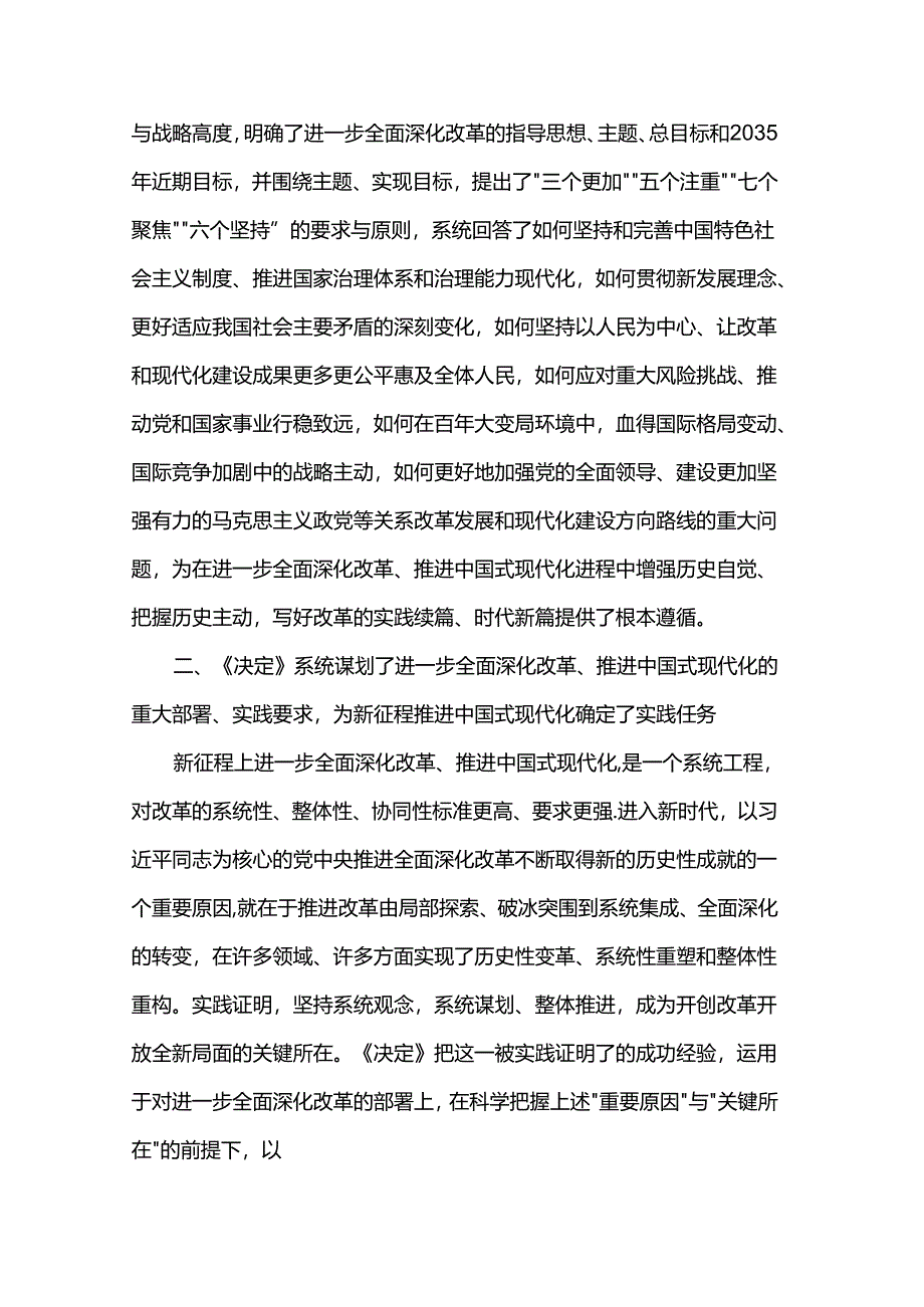 常务副市长在全市发改系统学习贯彻党的二十大精神宣讲报告会上的讲稿.docx_第3页