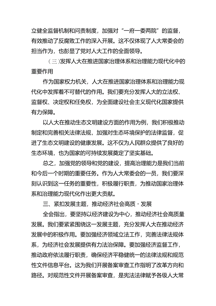 (9篇)人大代表学习贯彻党的二十届三中全会精神心得体会范文.docx_第2页