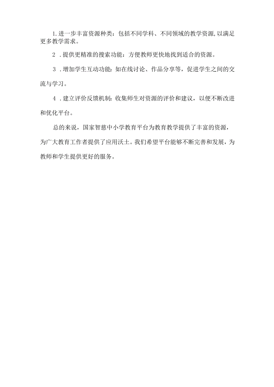 初中书法国家中小学智慧教育平台应用优秀案例.docx_第3页