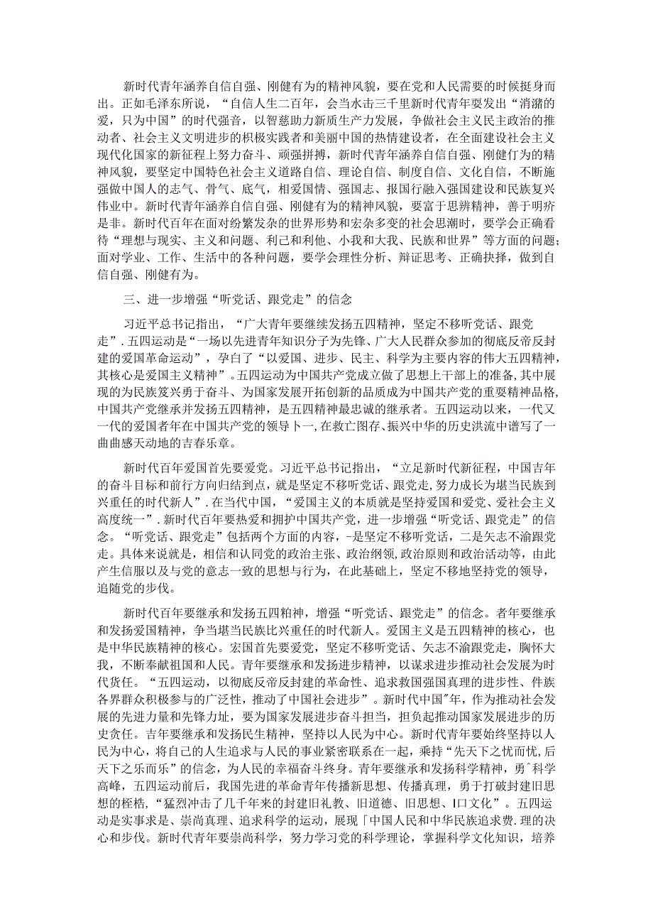 党课讲稿：牢记领袖殷切嘱托肩负起挺膺担当的青春责任.docx_第3页