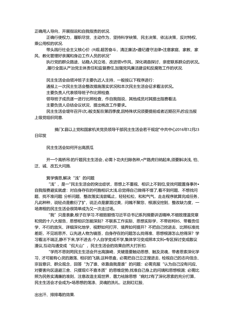 全省“讲看齐、见行动”学习讨论学习资料.docx_第3页