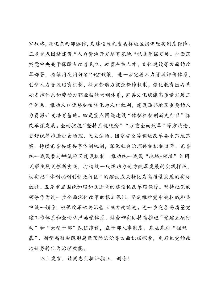 5篇 青年干部学习党的二十届三中全会精神感悟研讨发言（县委书记、领导干部、基层组工干部、副镇长）.docx_第3页