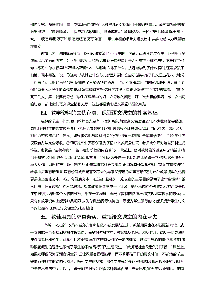 在“双减”背景下巧用行知思想 论文.docx_第3页