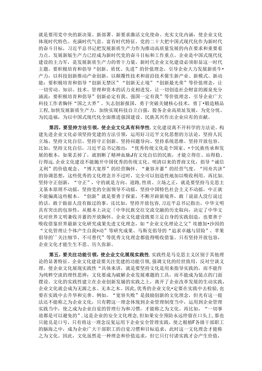 在2024年集团党建引领企业文化建设专题推进会上的讲话.docx_第2页