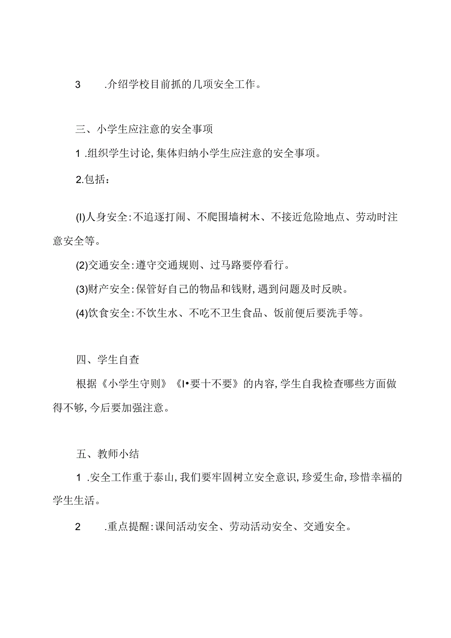 2020开学第一课主题班会教案大全.docx_第2页