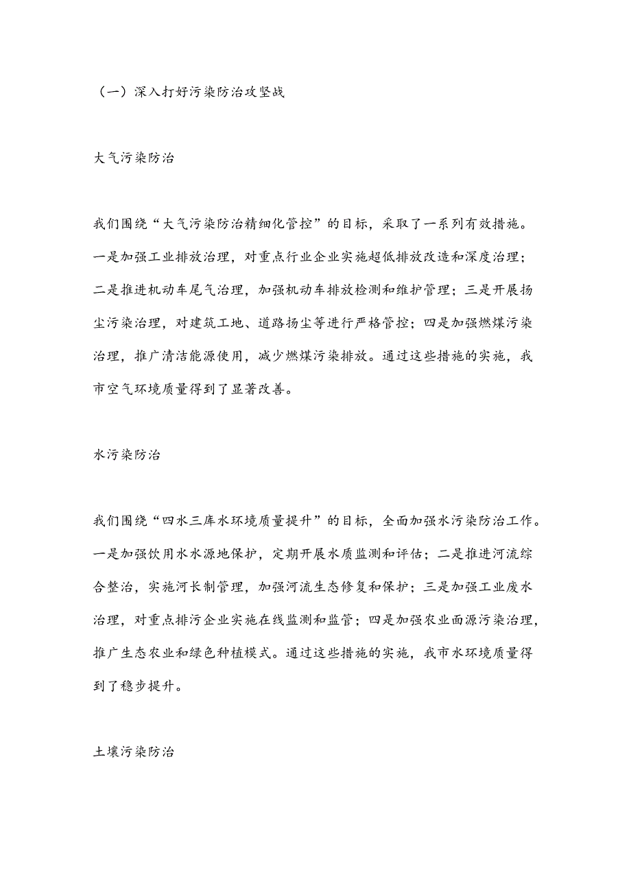 X市生态环境保护工作情况汇报.docx_第3页