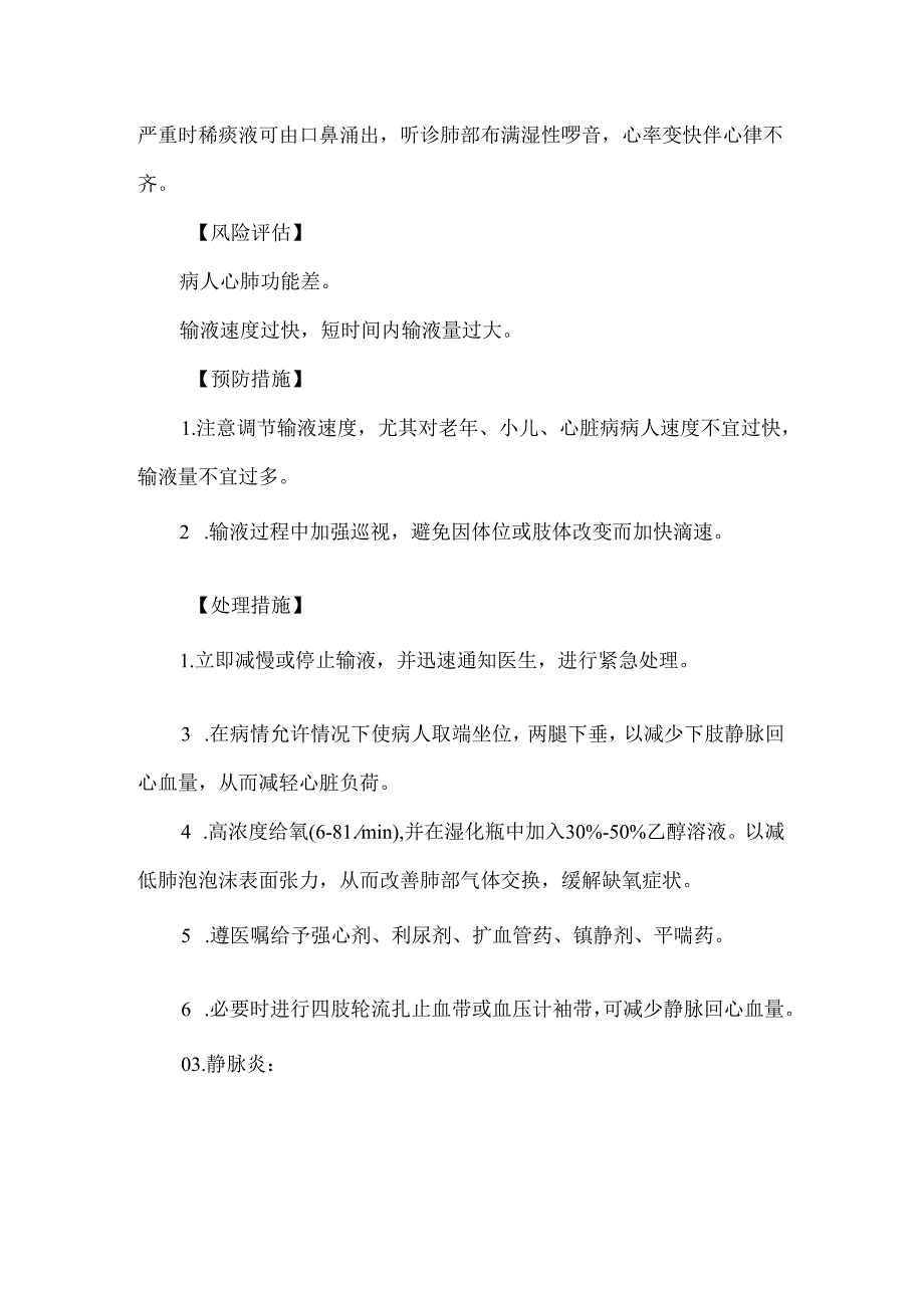 密闭式静脉输液技术操作并发症预防及处理护理技术.docx_第3页