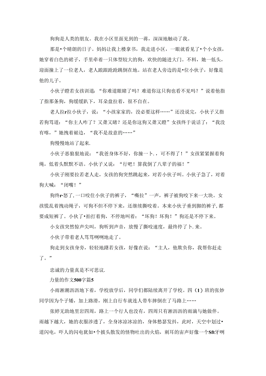 关于力量的作文500字8篇.docx_第3页