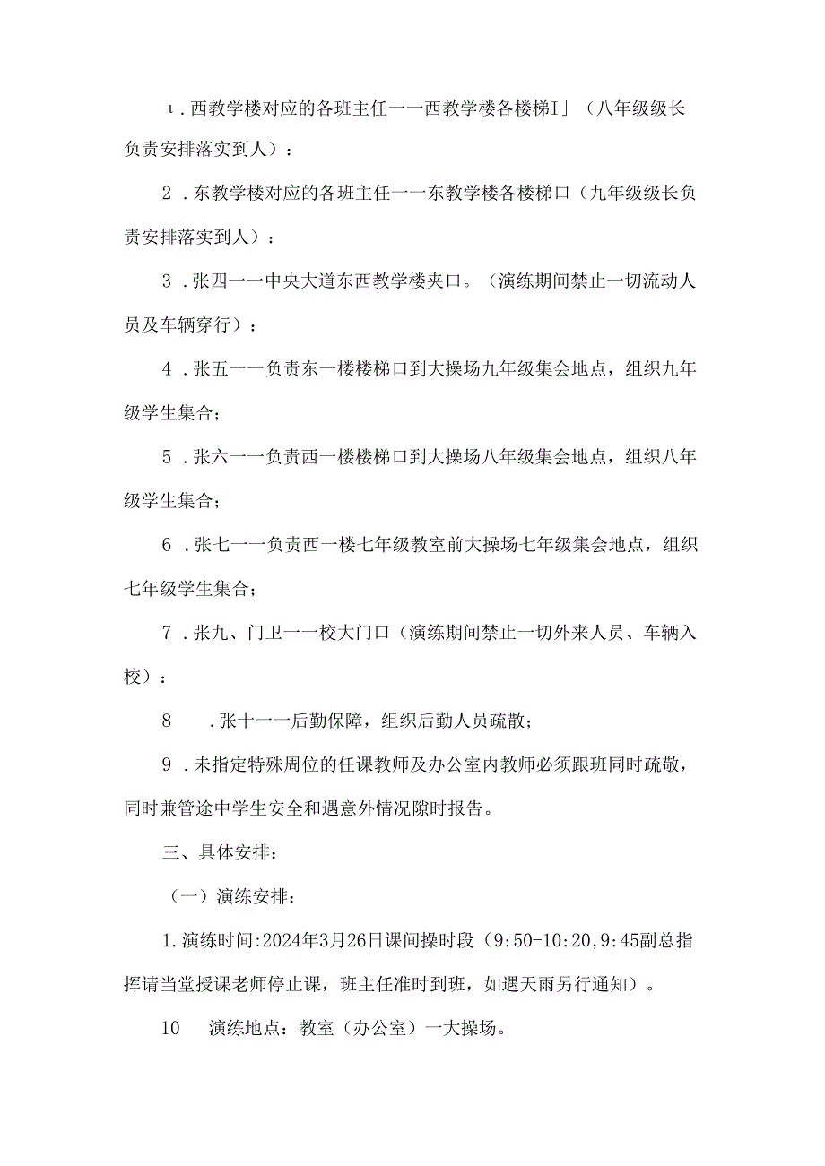 初中消防安全疏散演练工作方案.docx_第2页