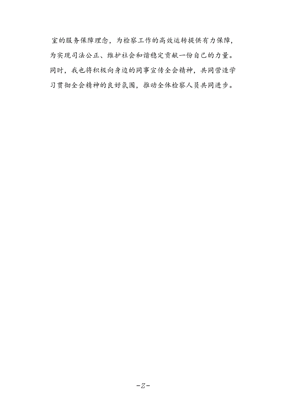 司法行政人员学习贯彻党的二十届三中全会精神心得体会范文.docx_第2页