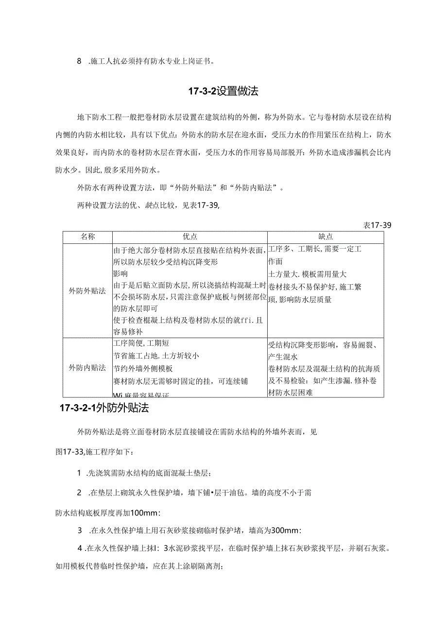 卷材防水施工技术.docx_第2页