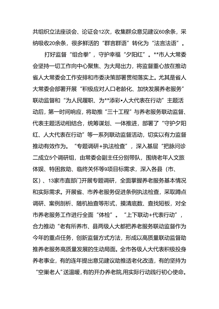 在2024年全省人大重点工作落实督导会上的交流发言.docx_第2页